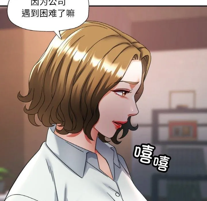 已嫁人的她第16話