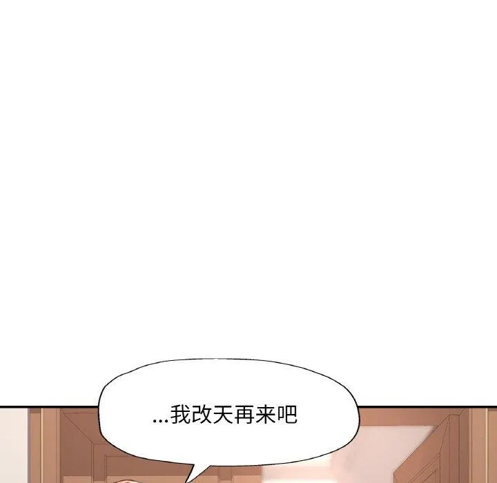 已嫁人的她-第16話 - 图片 54