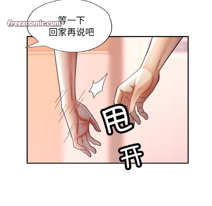 已嫁人的她第16話