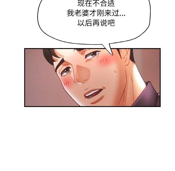 已嫁人的她-第16話 - 图片 85