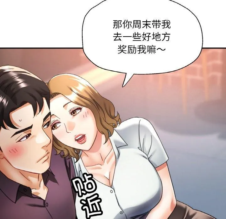已嫁人的她-第16話 - 图片 83