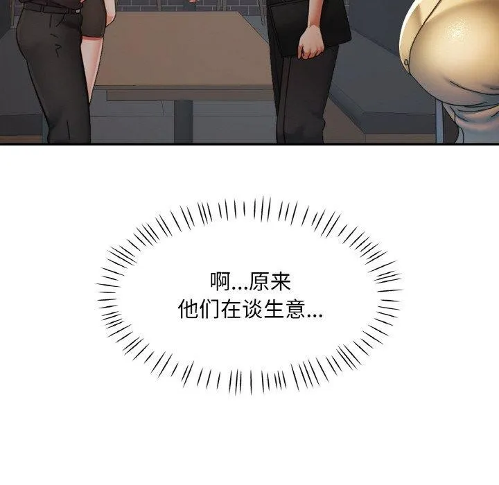 已嫁人的她-第16話 - 图片 91