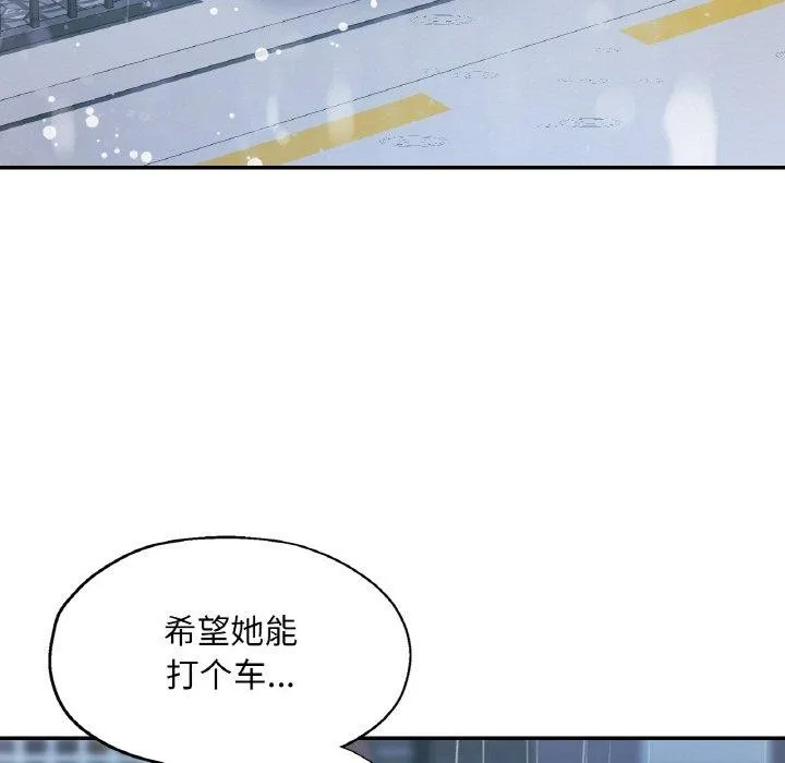 已嫁人的她-第16話 - 图片 113