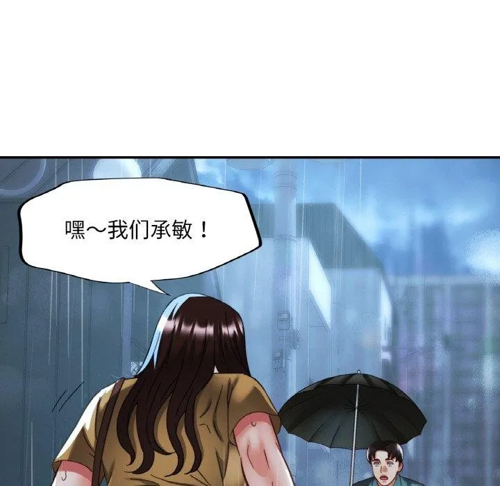 已嫁人的她-第16話 - 图片 118