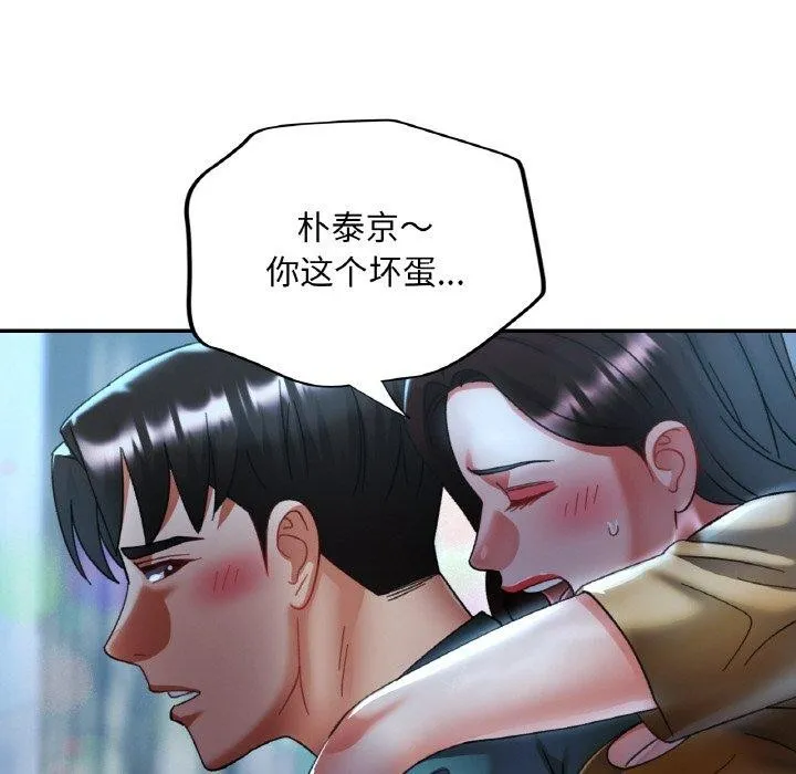 已嫁人的她-第16話 - 图片 125
