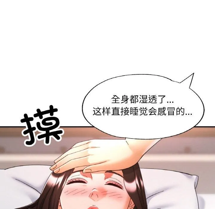 已嫁人的她-第16話 - 图片 133