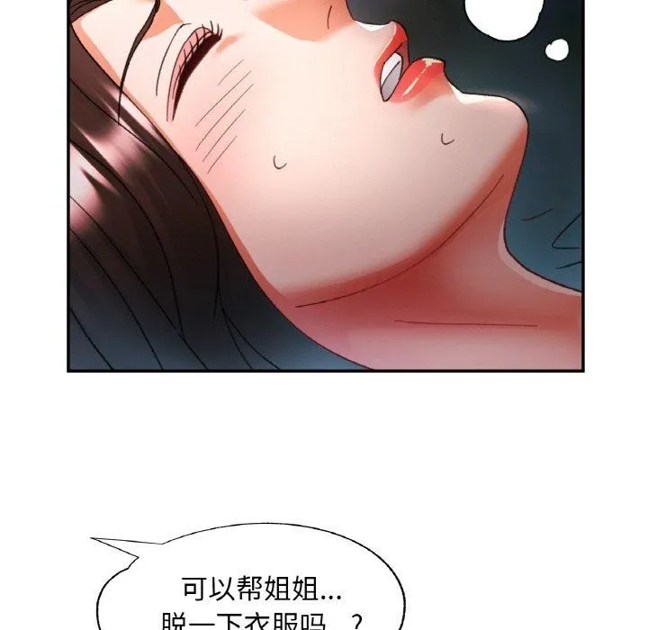 已嫁人的她-第16話 - 图片 136