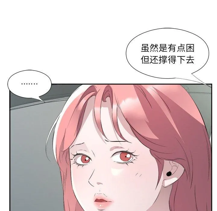回归单身的继女-第17話 - 图片 95