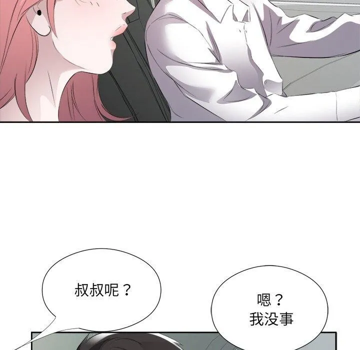 回归单身的继女-第17話 - 图片 93