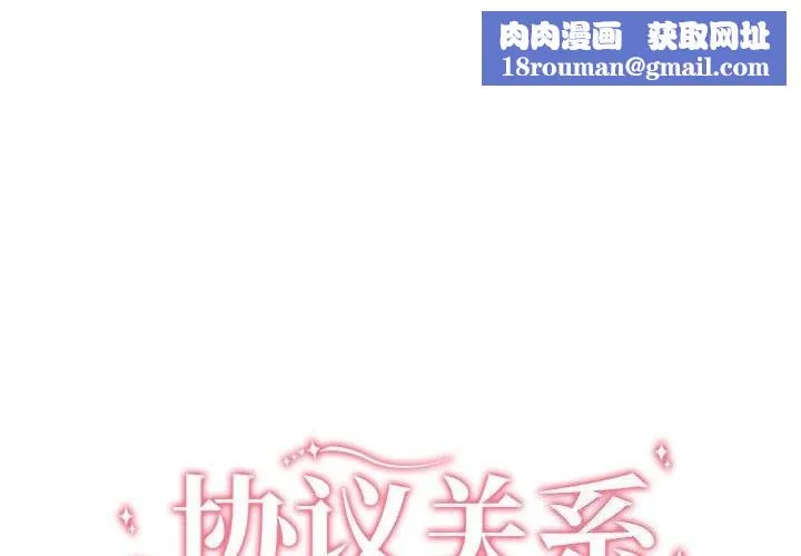 协议关系-第39話 - 图片 1