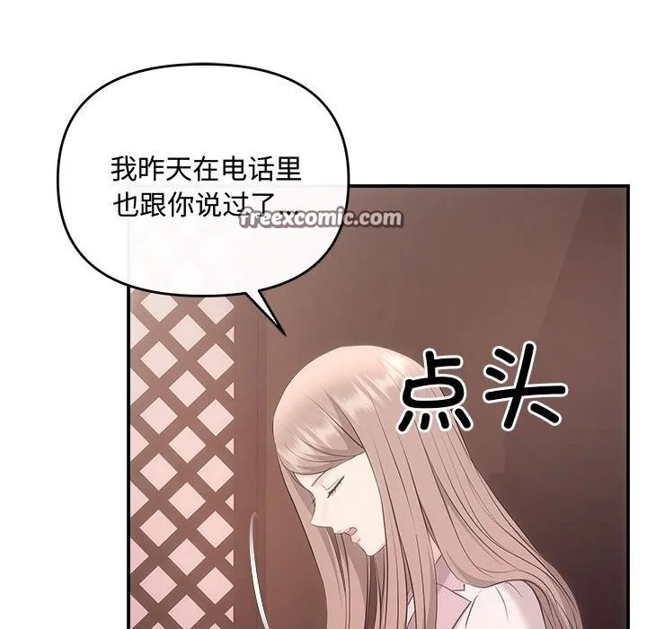 协议关系-第39話 - 图片 15