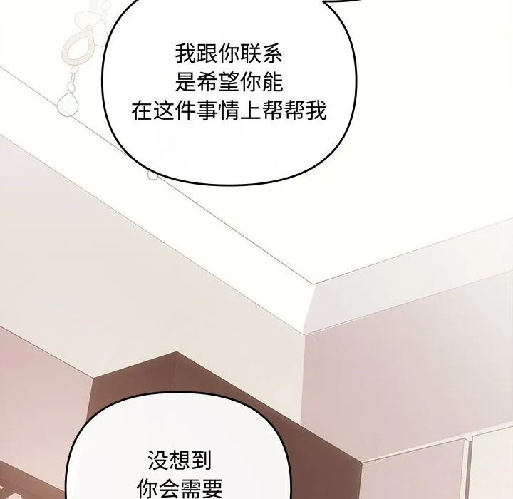 协议关系-第39話 - 图片 17