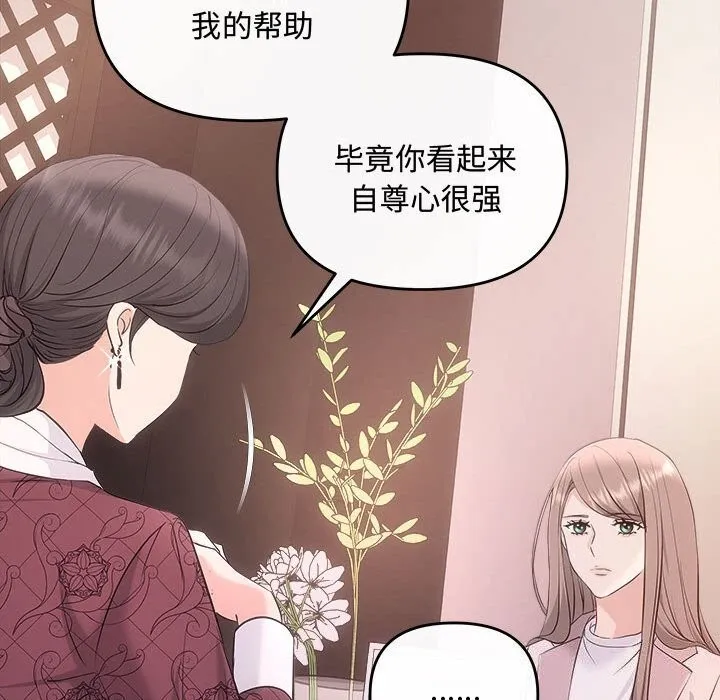 协议关系-第39話 - 图片 18