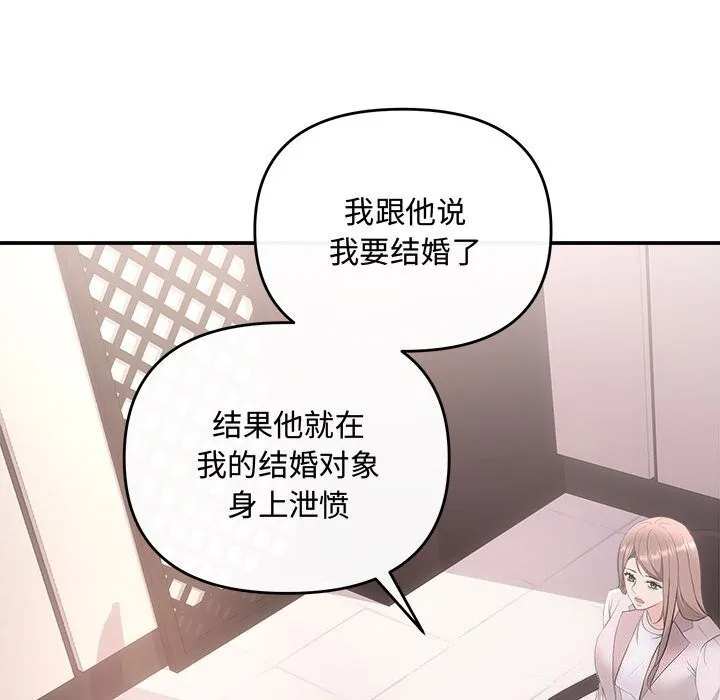 协议关系-第39話 - 图片 24