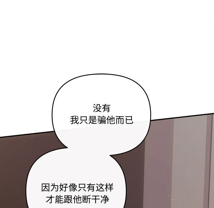 协议关系-第39話 - 图片 28