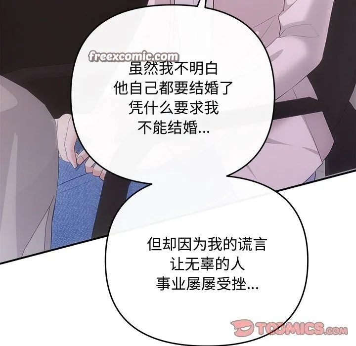 协议关系-第39話 - 图片 30
