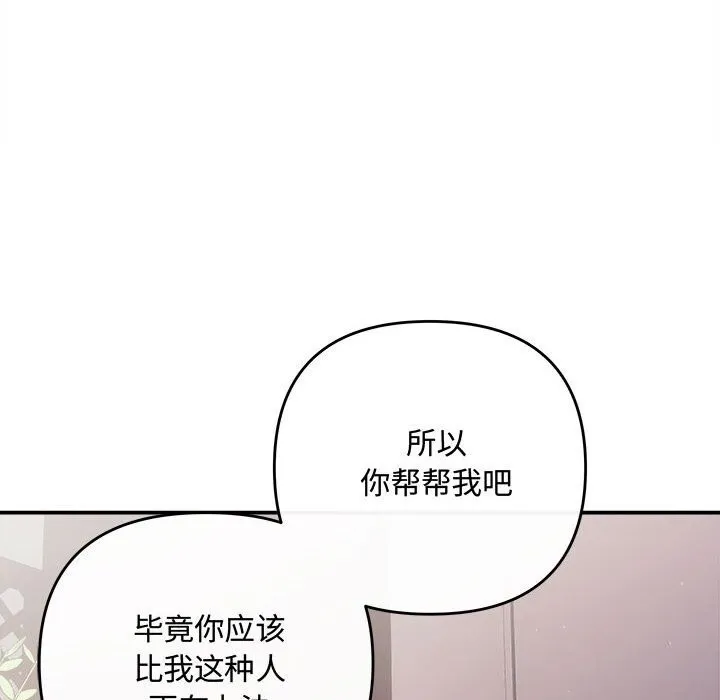 协议关系-第39話 - 图片 36