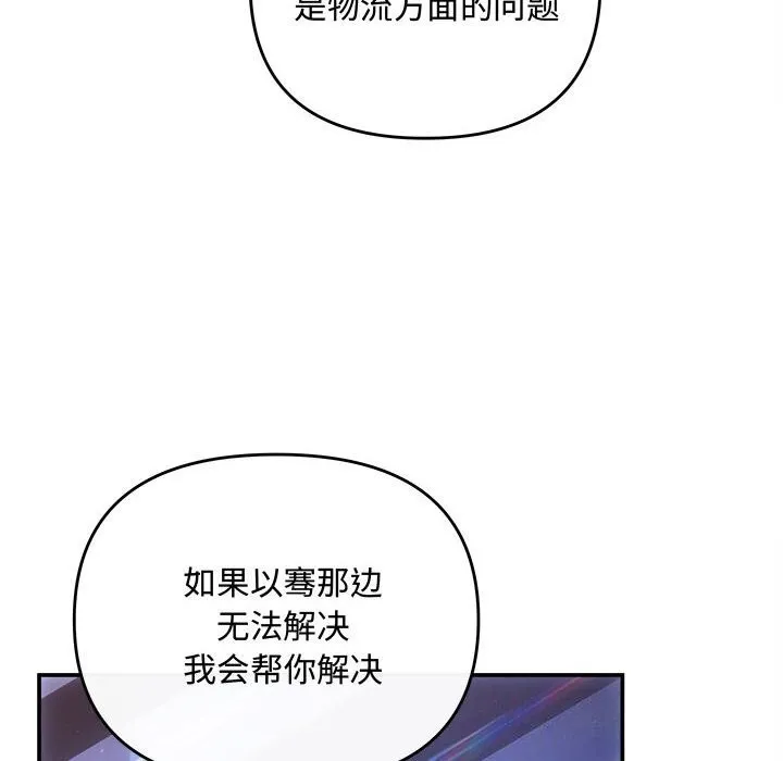协议关系-第39話 - 图片 38