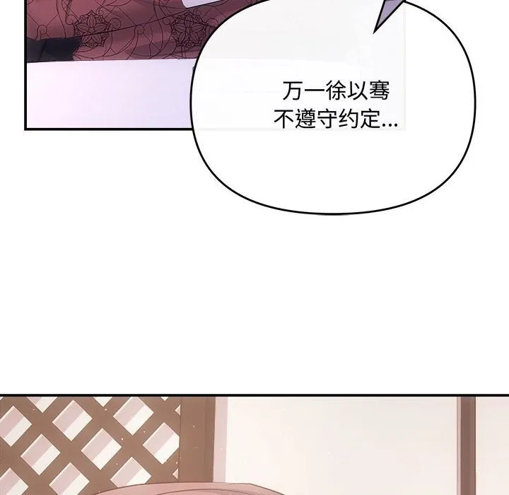协议关系-第39話 - 图片 40