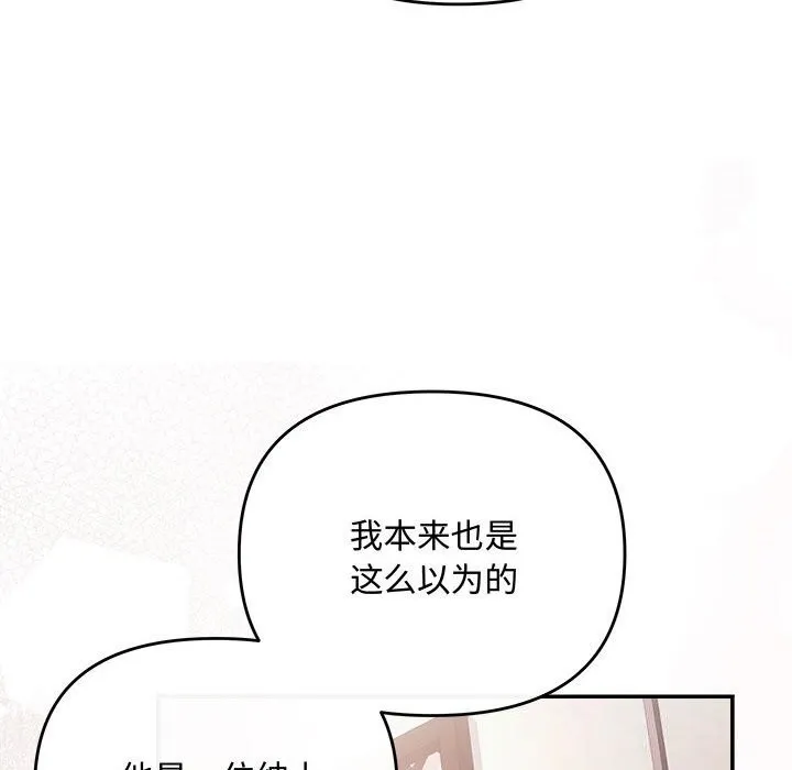 协议关系-第39話 - 图片 43