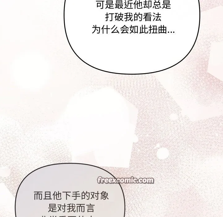 协议关系-第39話 - 图片 45