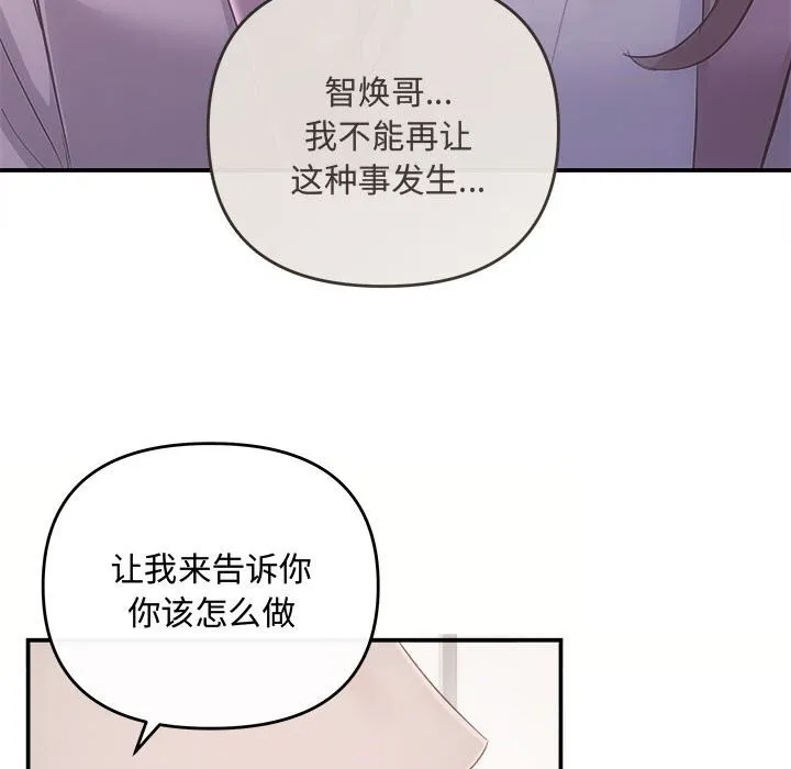 协议关系-第39話 - 图片 48