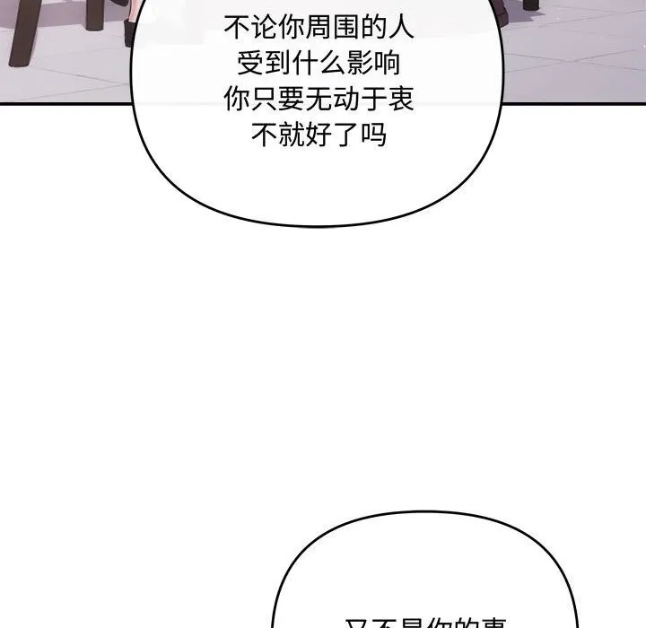 协议关系-第39話 - 图片 52