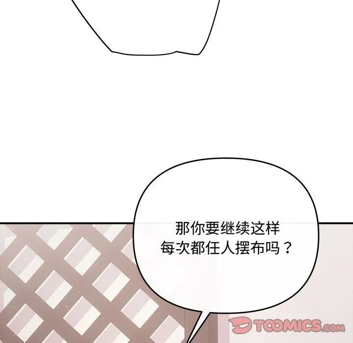 协议关系-第39話 - 图片 57
