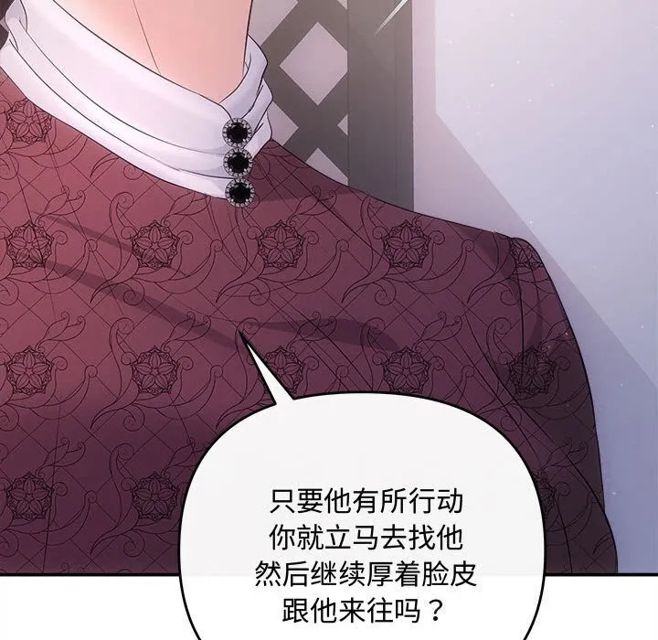 协议关系-第39話 - 图片 59
