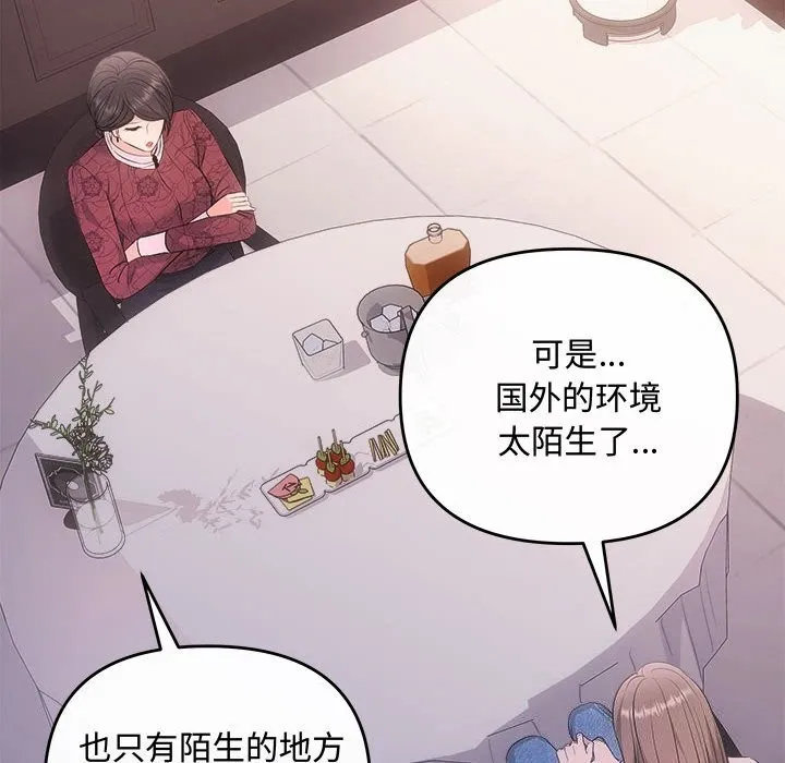 协议关系-第39話 - 图片 68