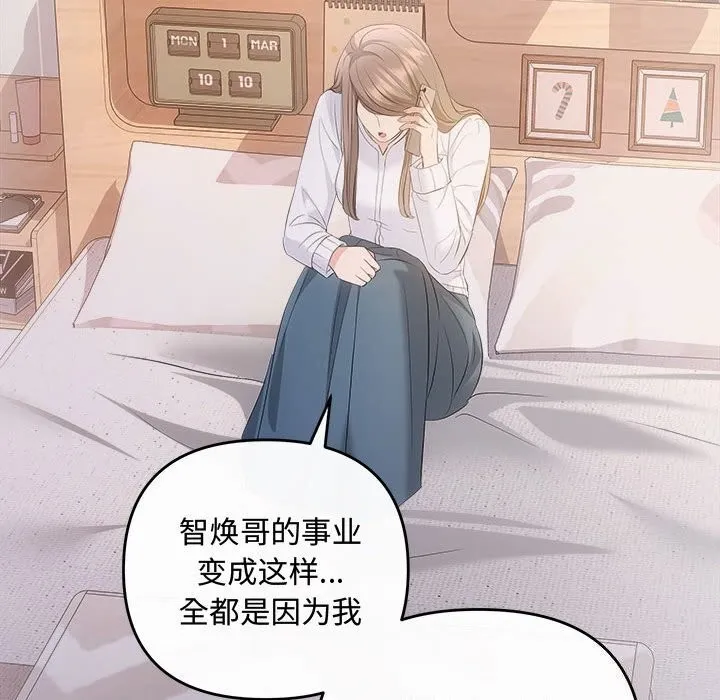 协议关系-第39話 - 图片 82