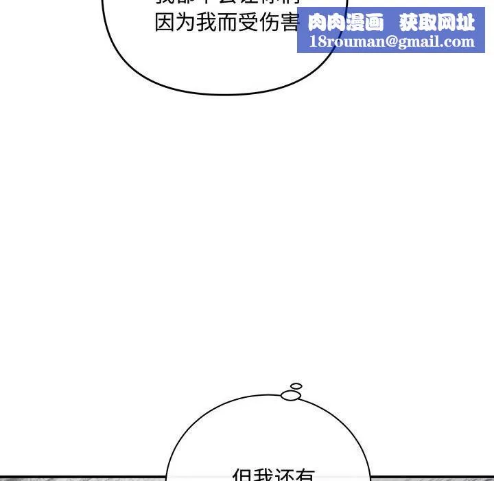协议关系-第39話 - 图片 85