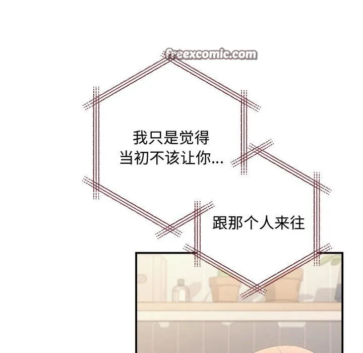 协议关系-第39話 - 图片 90