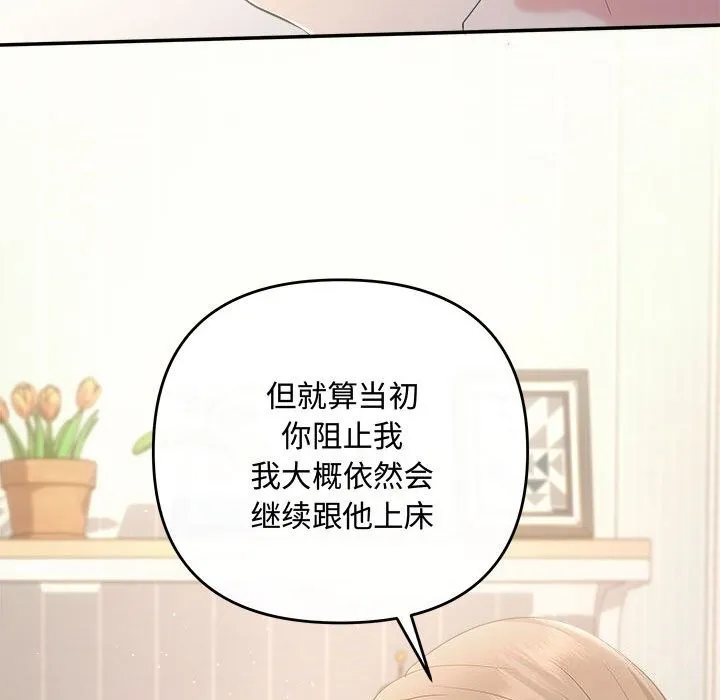 协议关系-第39話 - 图片 98