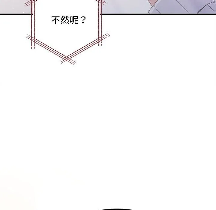 协议关系-第39話 - 图片 103