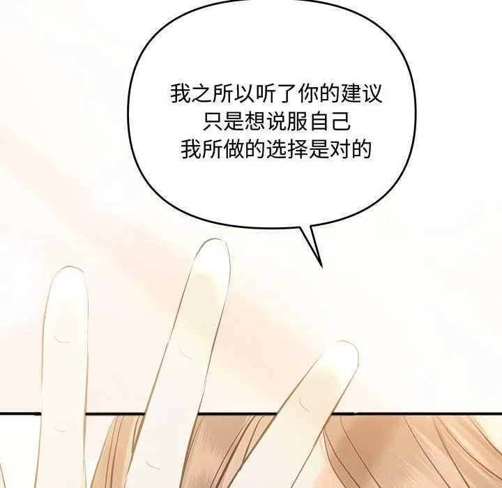 协议关系-第39話 - 图片 104