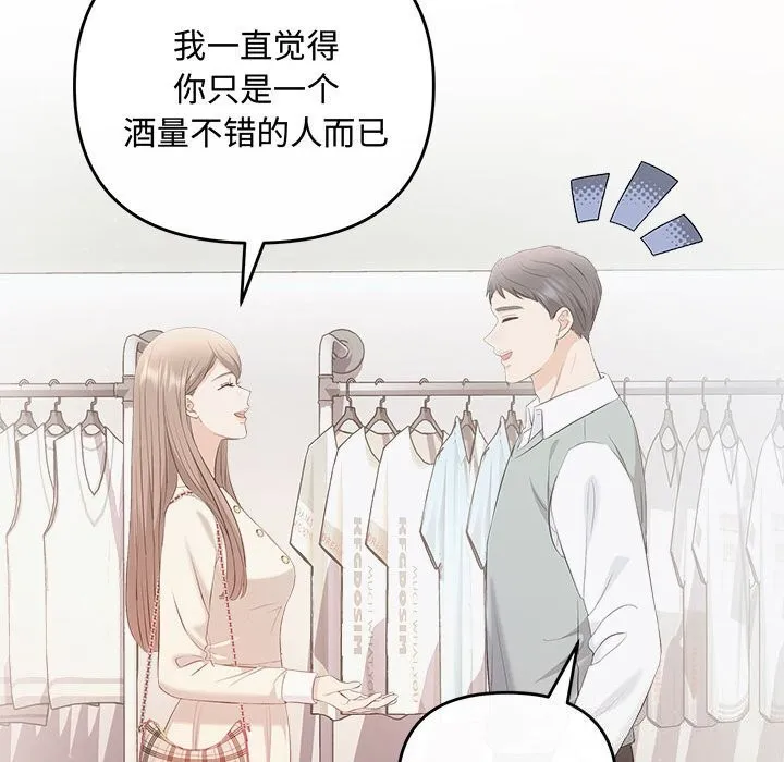 协议关系-第39話 - 图片 133