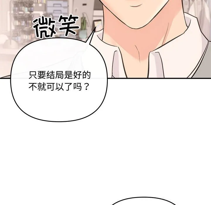 协议关系-第39話 - 图片 143