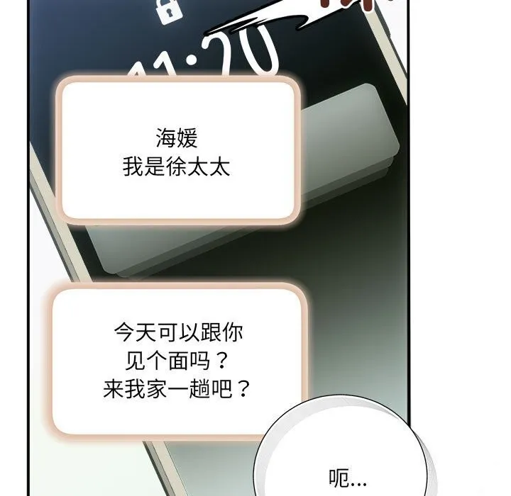 协议关系-第39話 - 图片 160