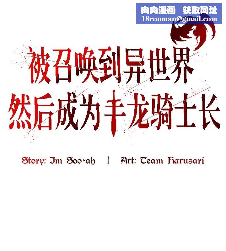 被召喚到異世界，然後成為半龍騎士長第37話