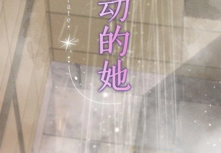 诱人心动的她-第8話 - 图片 4