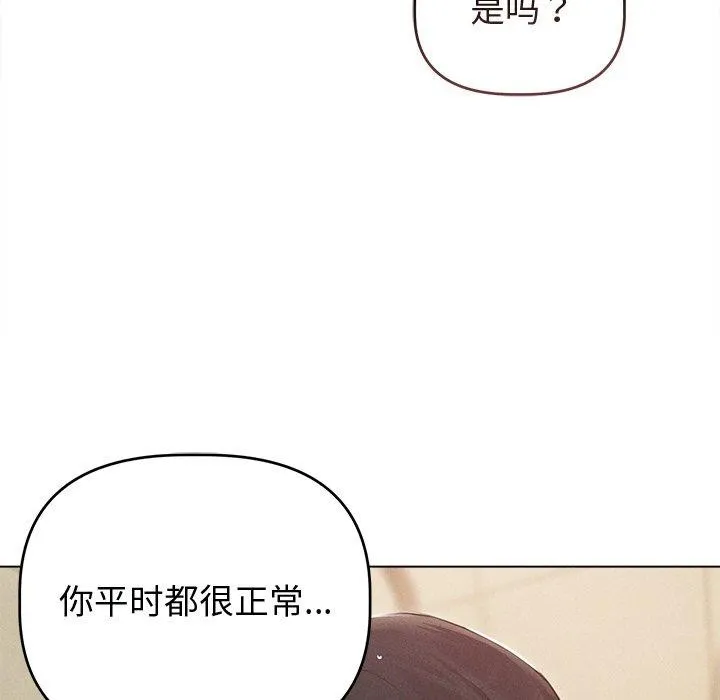 诱人心动的她-第8話 - 图片 11