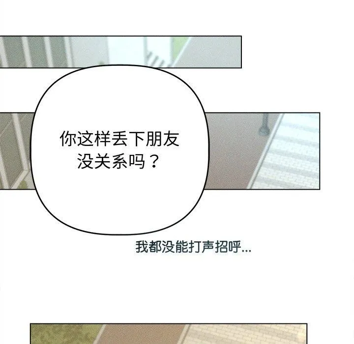 诱人心动的她-第8話 - 图片 47