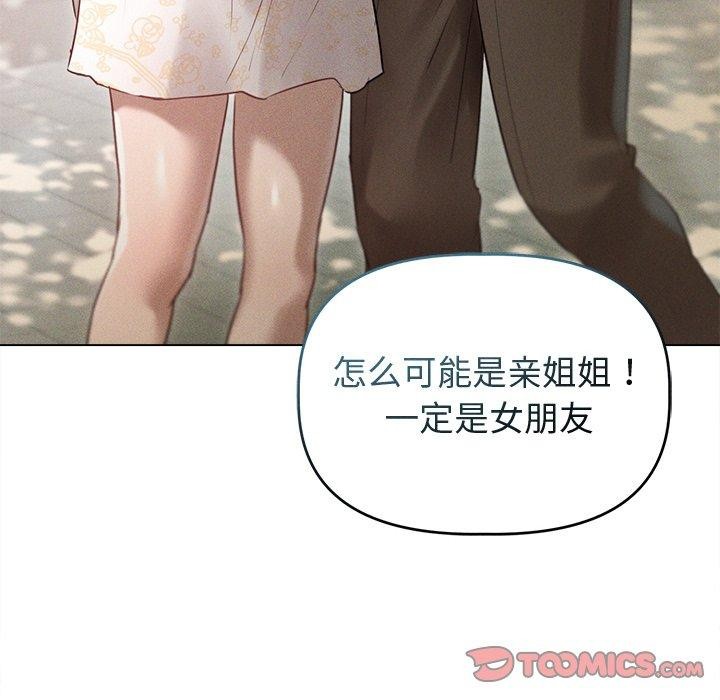 诱人心动的她第8話