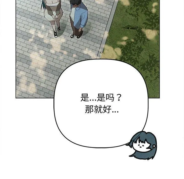 誘人心動的她第8話