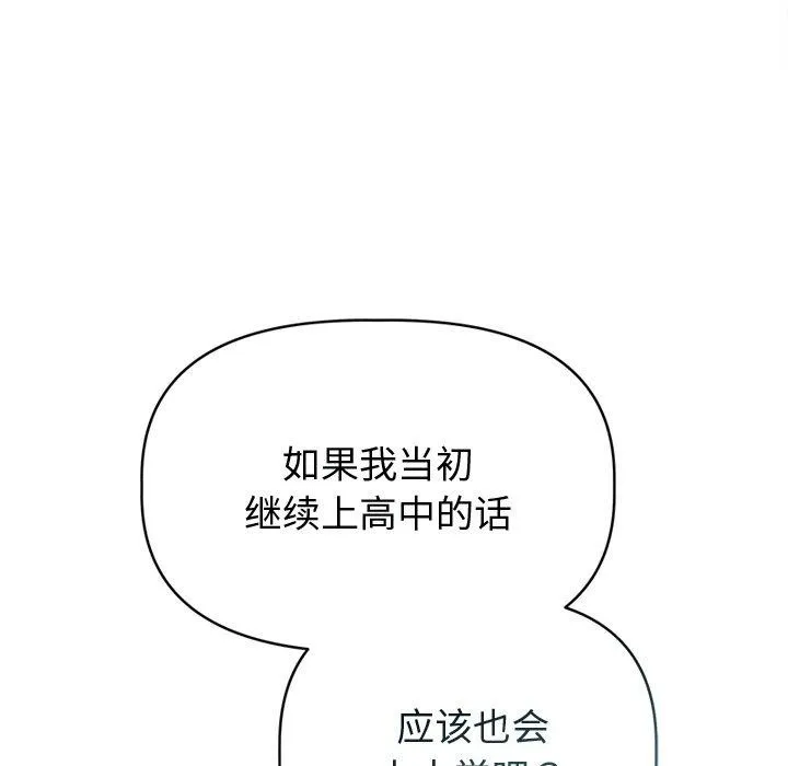 誘人心動的她第8話