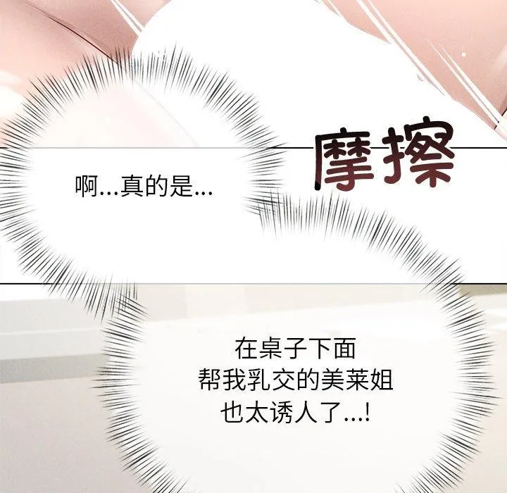 誘人心動的她第8話