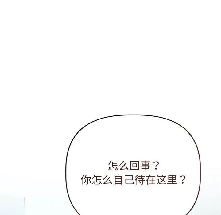 诱人心动的她-第8話 - 图片 132