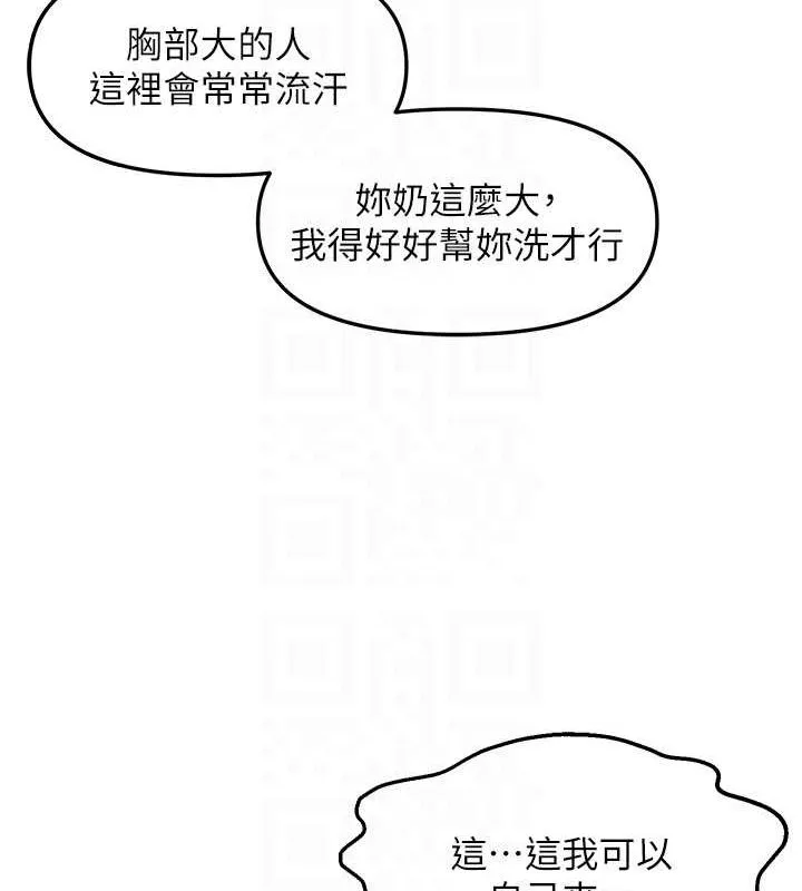 偏偏慾到妳-第33話-內射到妳懷孕為止 - 图片 47
