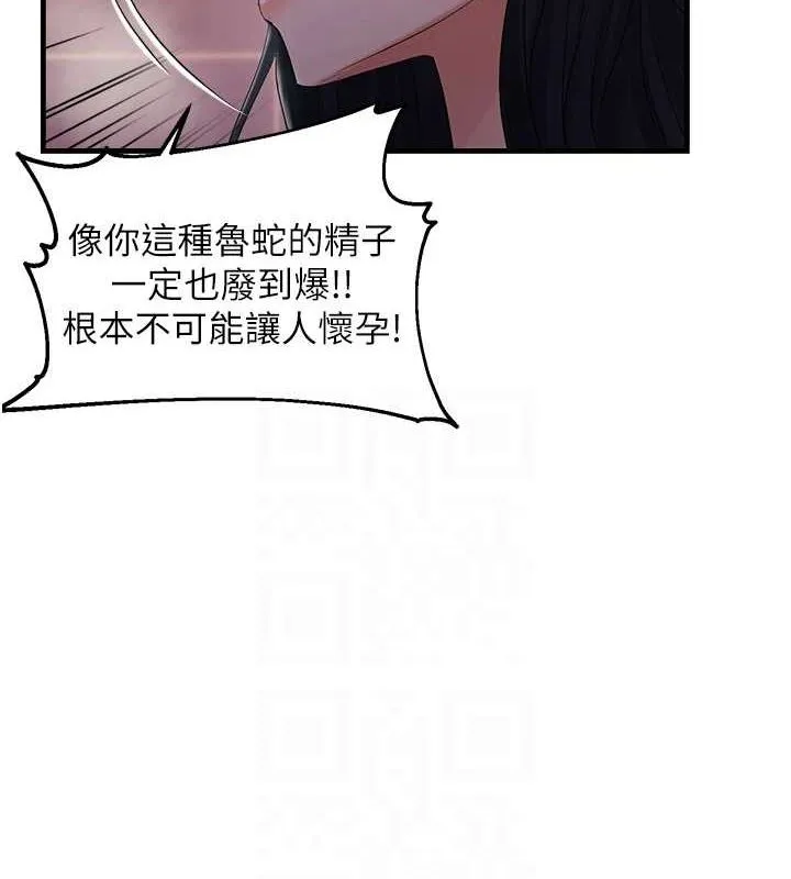 偏偏慾到妳-第33話-內射到妳懷孕為止 - 图片 101
